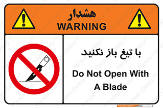 Blade , Open , don’t , بسته , کالا , نکنید , تیز , جنس , ممنوع , 