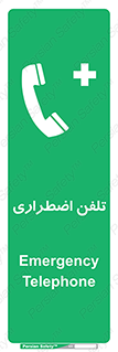 Emergency , Telephone , شماره , تماس , 