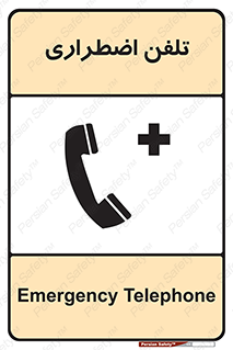 Emergency , Telephone , شماره , تماس , 