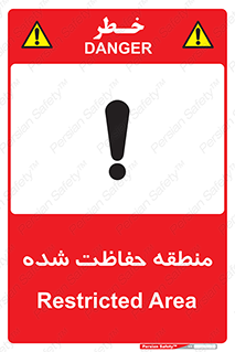 Restricted , Area , محفوظ , محدوده , ناحیه , خطر , 