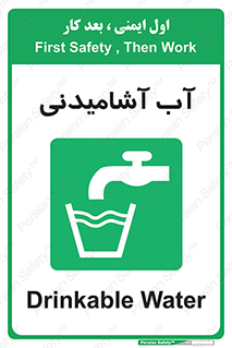 Drinkable , Water , Drink , شرب , نوشیدن , خوردن , 