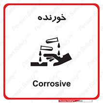 Corrosive , اکسید , خوردگی , خطر , 