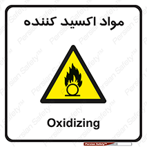 Oxidizing , ماده , خورنده ,  , خوردگی , خطر , 