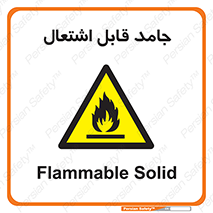 Flammable , شعله , آتش گیر , خطر , 