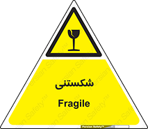 Fragile , چینی , خورد , خطر , 