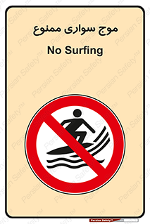 Surfing , امواج , جت اسکی , 
