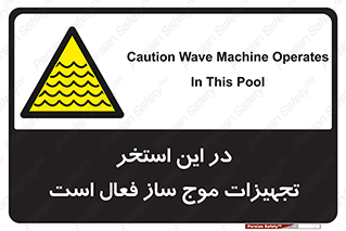Wave , Pool , پارک آبی , خطر , 