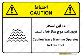 Wave , Pool , پارک آبی , خطر , 