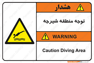 Diving , پرت شدن , مجاز , خطر , 