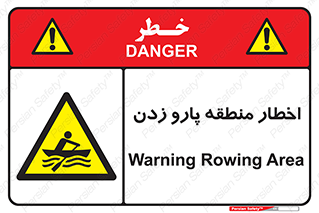 Rowing , Row , هشدار , ناحیه , قایق , خطر , 