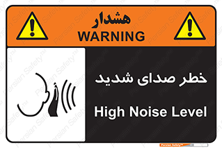 Noise , آلودگی صوتی , صداگیر , گوشی , 