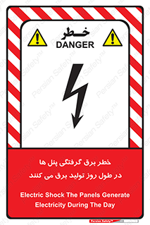 Electricity , Electrocution , تابلو , هشدار , خورشیدی , 