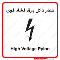 High , Voltage , تیر برق , قدرت , الکتریسیته , 