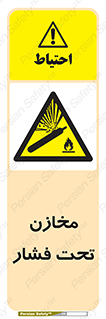 Pressure , Vessels , مخزن , پر فشار , تانکر , خطر , 