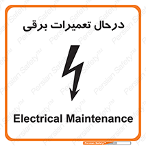 Electrical , Maintenance , تعمیر , بازسازی , الکتریکی , خطر , 