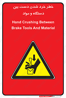 Hand , Crushing , Brake , Tool , لهیدگی , شکستن , وسایل , ماده , 