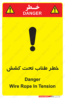 Wire , Rope , Tension , سیم بکسل , کشیدگی , هشدار , 