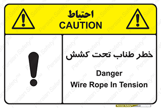 Wire , Rope , Tension , سیم بکسل , کشیدگی , هشدار , 
