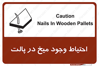Nails , Wooden , Pallets , چوب , خطر , هشدار , پونز , 