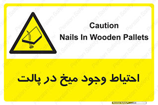 Nails , Wooden , Pallets , چوب , خطر , هشدار , پونز , 