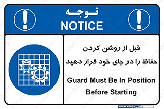 Guard , Position , Before , Starting , استارت , محافظ , ایمنی , محل , مناسب , 