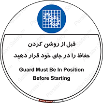 Guard , Position , Before , Starting , استارت , محافظ , ایمنی , محل , مناسب , 
