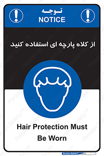 Hair , Protection , Worn , پوشاننده , ایمن , سر , 
