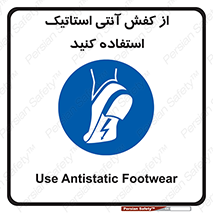 Anti Static , Foot , Wear , پوتین , چکمه , بوت , ضد , دینامیک , 