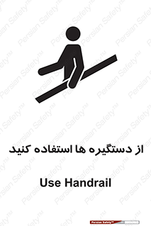 Handrail , جای دست , گرفتن , محل , 