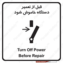 Turn Off , Power , Repair , ریپیر , قطع برق , ماشین آلات , تجهیزات , 