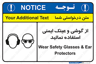 Safety Glasses & Ear Protectors , تجهیزات ایمنی , 