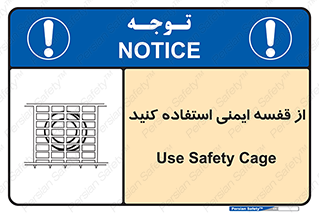 Safety , Cage , طبقه بندی , امن , 