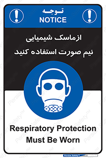 Respiratory , Protection , نیمه , نصفه , فیس , 