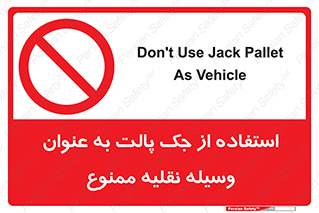 Jack , Pallet , Vehicle , don’t , بالابر , ماشین , دستی , 