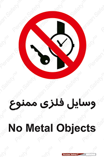 Metal , Objects , تجهیزات , آهنی , فلز , 