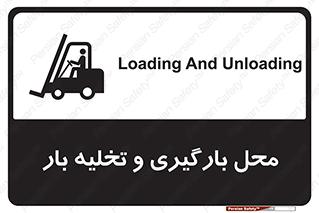 Loading , Unloading , بار زدن , خالی کردن , مکان , 