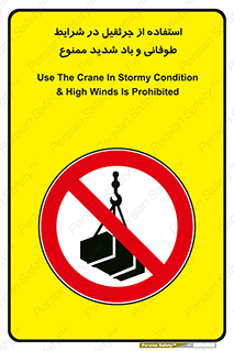 Crane , Stormy , Condition , High , Winds , بالابر , آب و هوا , جو نامناسب , 