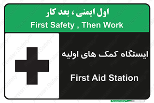 First , Aid , Station , امداد , خدمات , اورژانس , 