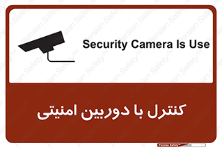 Security , Camera , محافظت شده , CCTV , بررسی , زیر نظر , 