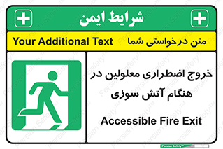 Accessible , Fire , Exit , ناتوان , جسمی , بیرون , معلول , 