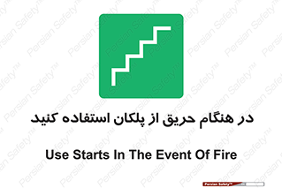 Use , Starts , Fire , آتش سوزی , زمان , پله , راه پله , 
