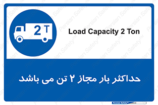 Load , Capacity , 2000 , Kg , بیشترین , تحمل , 2 تن , 