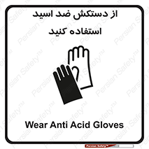 Acid , Gloves , آنتی اسید , لباس , 