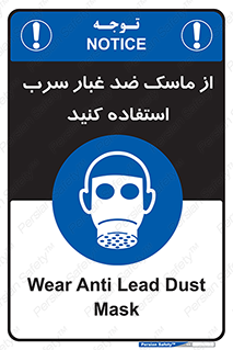 Lead , Dust , Mask , گرد , غبار , سرب , دود , 