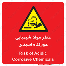 Acidic , Corrosive , Chemicals , ماده , هشدار , 