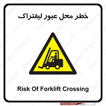 Forklift , Crossing , تردد , هشدار , مکان , 
