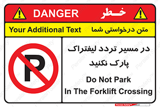 Park , Forklift , Crossing , don’t , عبور و مرور , توقف , ممنوع , 