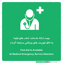 First , Aid , Medical , اضطراری , اورژانسی , 