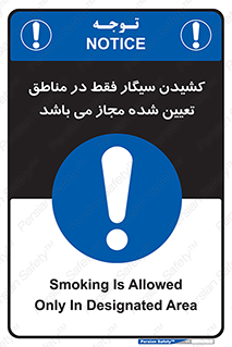 Smoking , Area , Smoke , مکان مشخص , استعمال , دخانیات , 