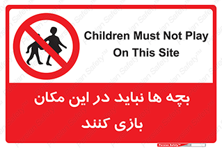 Children , Play , Site , کودک , کودکان , محل , ممنوع , 